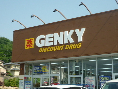 ゲンキー大畑町店